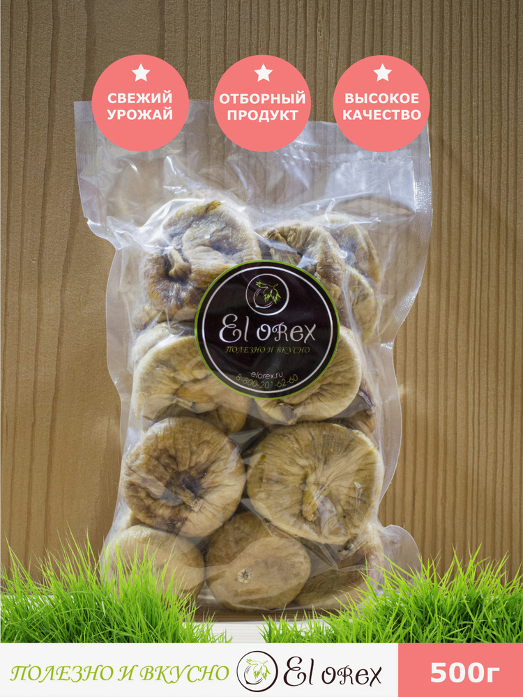 Инжир сушеный горный 500 гр/Сухофрукты/ натуральный инжир сушеный ...