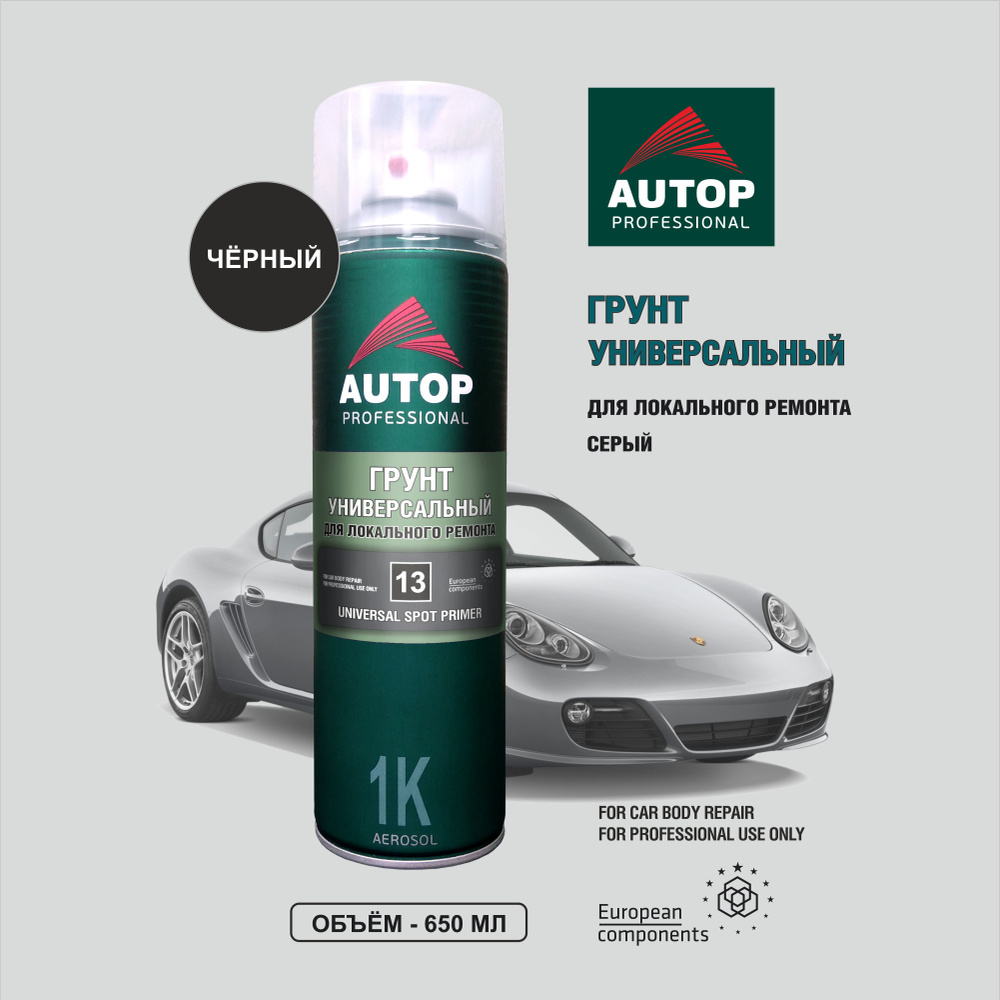 Грунтовка для автомобиля: AUTOP 13 грунт акриловый для локального ремонта  авто быстросохнущий, черный, баллон аэрозоль, 650 мл