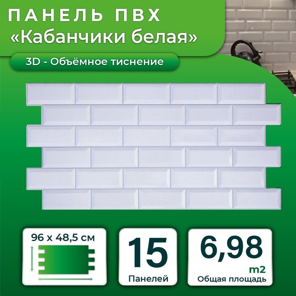 Стеновая панель ПВХ "Кабанчики белая" 485х960х0,3мм (15 штук) #1