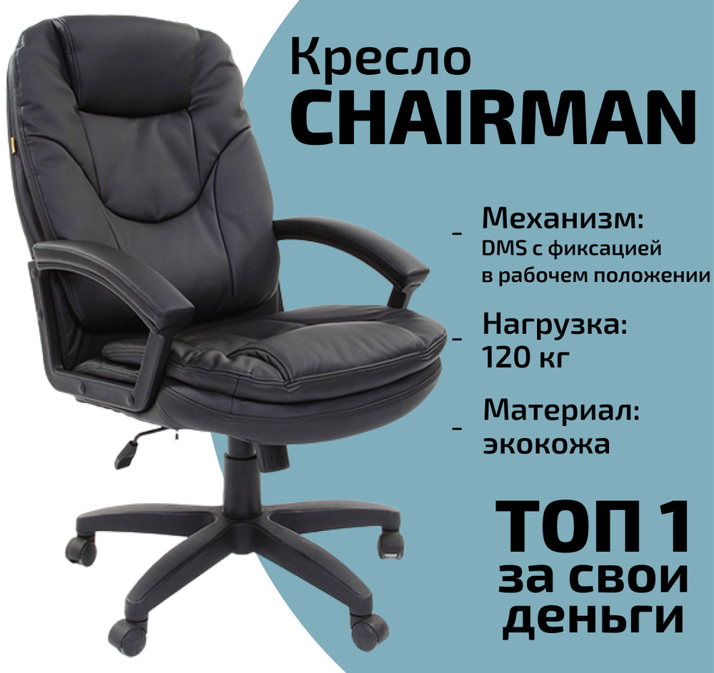 Кресло для руководителя chairman 668 lt