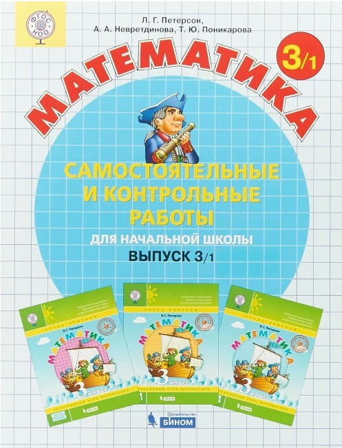 Самостоятельные и контрольные работы по математике для начальной школы ...