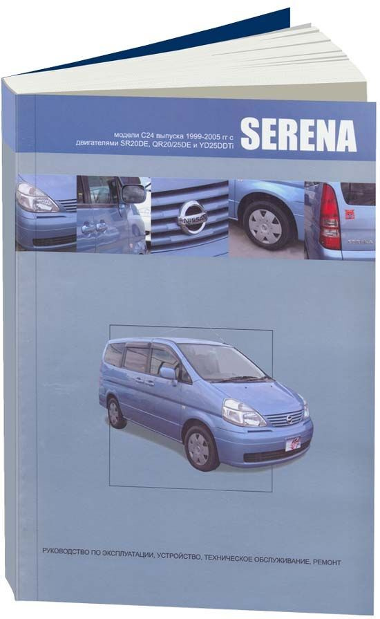 Nissan Serena Model C23 Series. Service manual | Z-Library