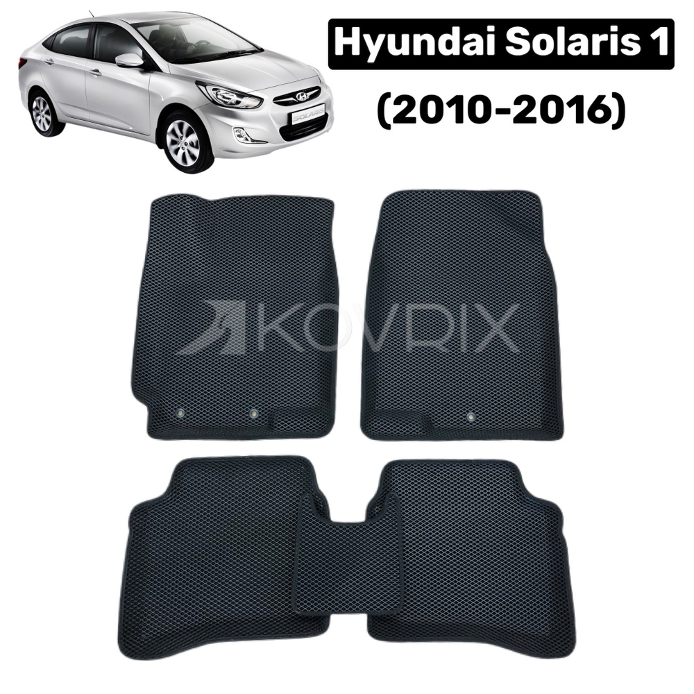 Коврики в салон автомобиля Kovrix Hyundai Solaris 1 2010-2016, цвет черный  - купить по выгодной цене в интернет-магазине OZON (528572333)