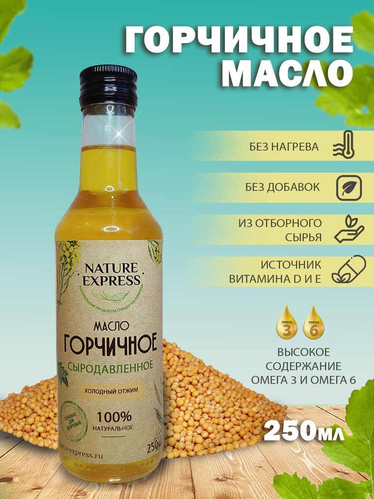 Горчичное масло NATURE EXPRESS, Сыродавленное, Холодный отжим, 100% ...