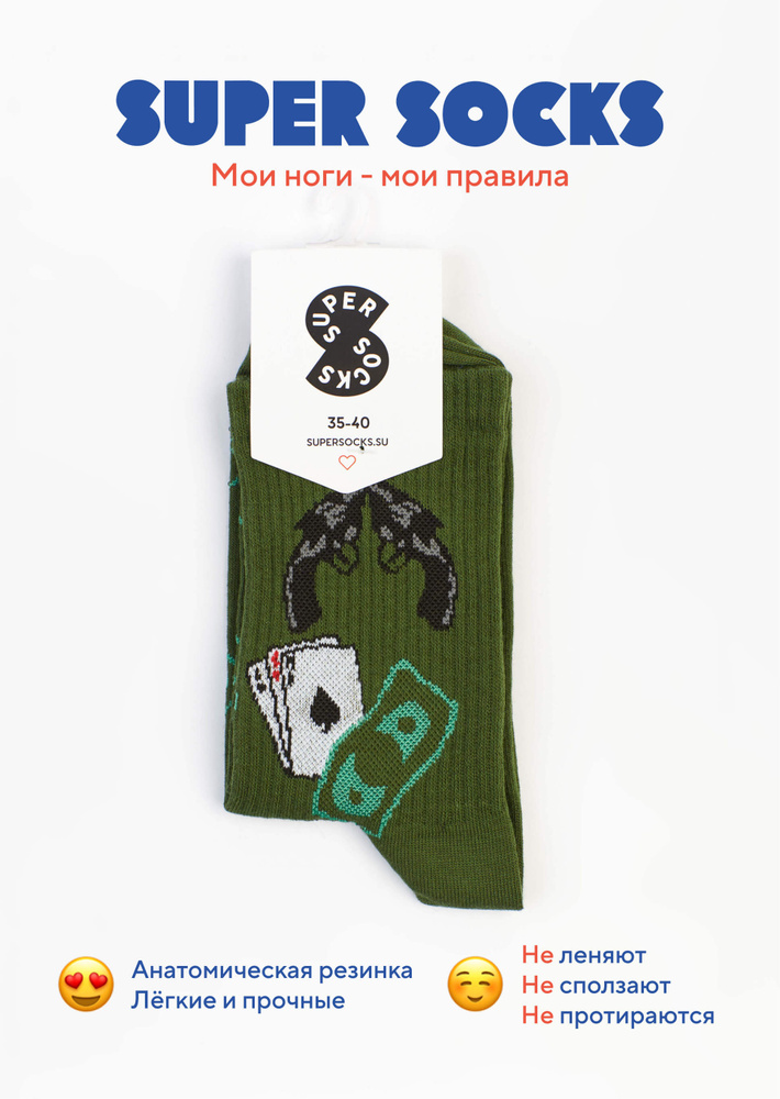 Носки SUPER SOCKS, 1 пара #1