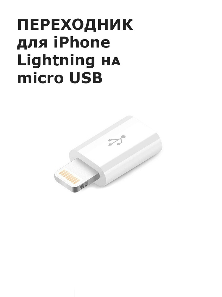 mini usb to lightning