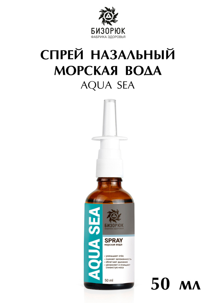 Спрей назальный морская вода, "Aqua Sea", "Бизорюк" - купить с ...