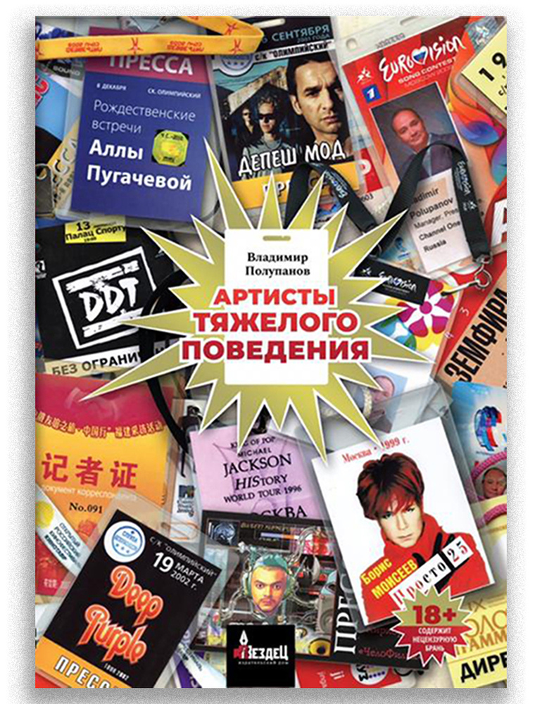 Артисты тяжёлого поведения | Полупанов Владимир #1