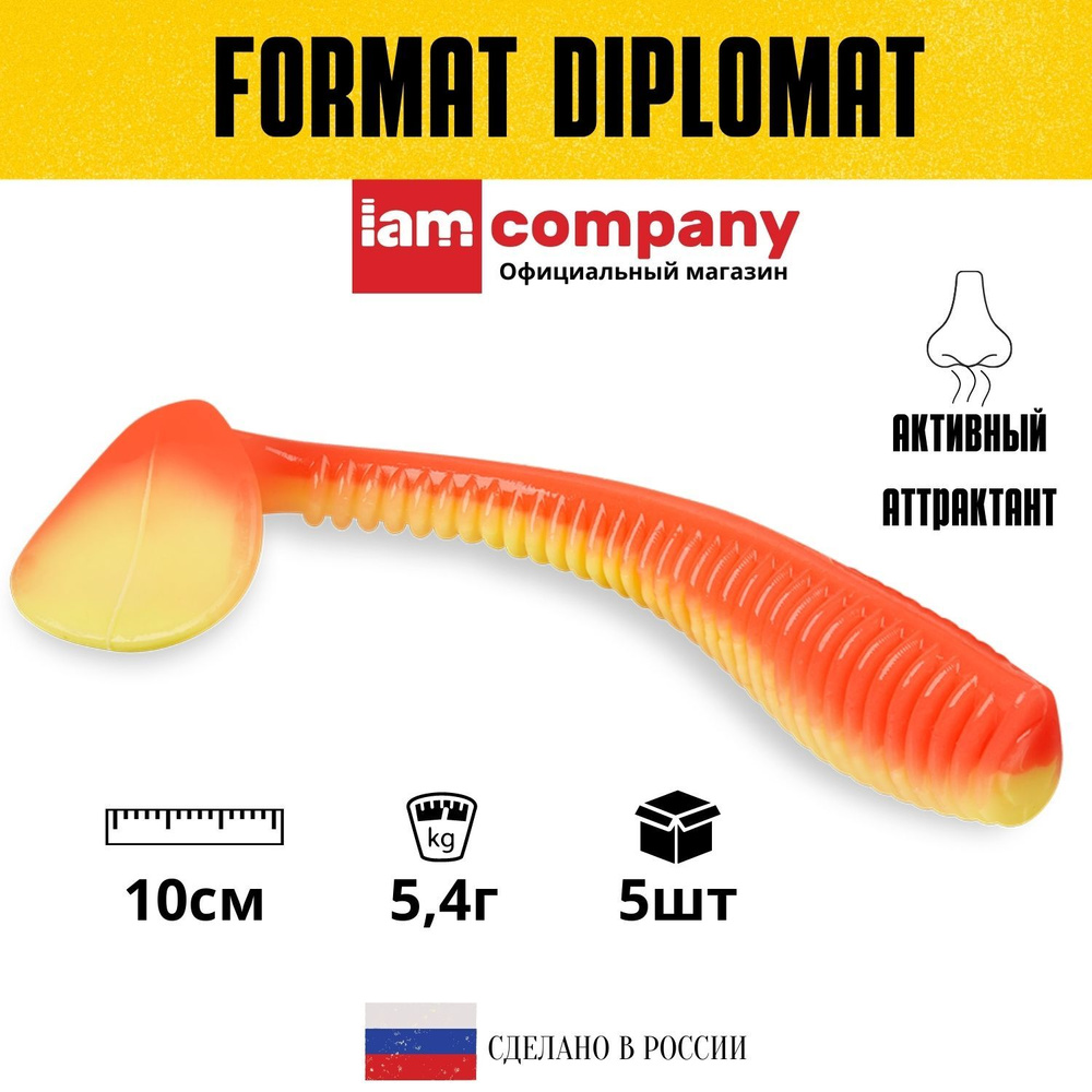 Силиконовые приманки для рыбалки FORMAT DIPLOMAT 100 мм. цвет F10 (5 шт. в упаковке) виброхвост  #1