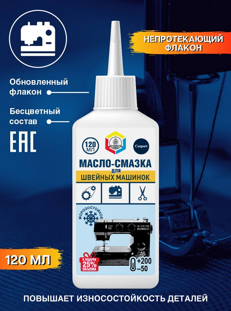 Масло - смазка для швейных машин - купить по доступным ценам в интернет ...