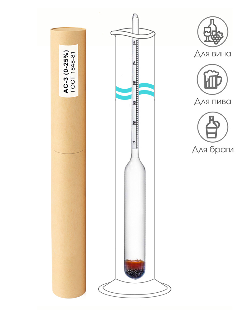 Ареометр сахарометр АС-3 (0-25%) для вина, пива и браги (ГОСТ 1848-81) /  Измеритель плотности и потенциального содержания алкоголя /  Профессиональный виномер / Сахаромер. - купить с доставкой по выгодным  ценам в интернет-магазине OZON (549528435)