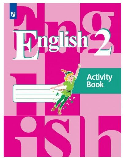 Кузовлев В. П. Английский язык 2 класс. Рабочая тетрадь | Кузовлев Владимир Петрович, Перегудова Эльвира #1