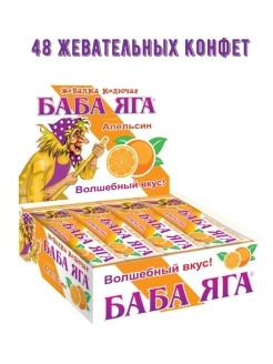 Жевательные конфеты Сладкая сказка Баба Яга апельсин, 48 шт по 11 г  #1