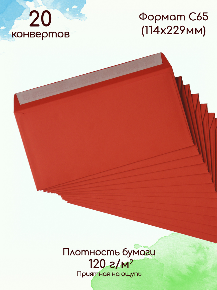 Конверты бумажные С65 красные 20 шт. / Конверты для денег из цветной бумаги  #1