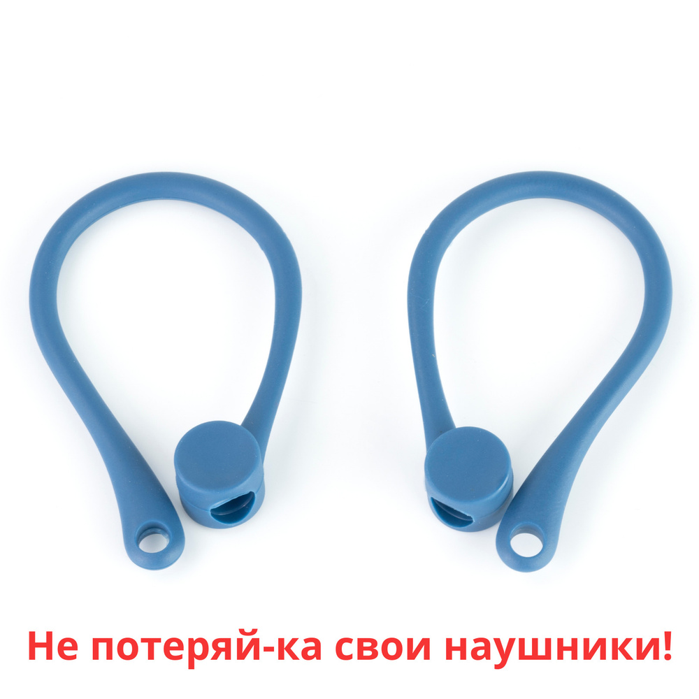 Амбушюры для наушников airpods 1-2, крепление для наушников Не потеряй-ка,  наушники беспроводные держатель для наушников, душка для наушников - купить  с доставкой по выгодным ценам в интернет-магазине OZON (259356788)