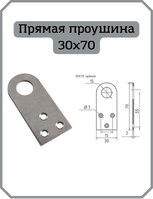 Прямая проушина-петля для навесного замка 30x70 мм 2 шт ( пробой-ушко ...