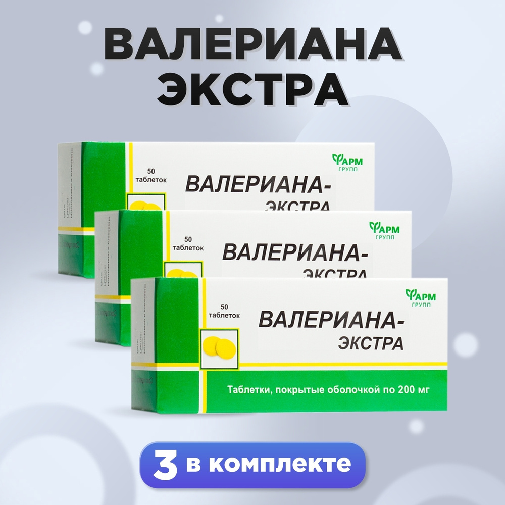 Валериана Экстракт таблетки 0,2 г №50, успокаивающее при стрессе, комплект  3 шт - купить с доставкой по выгодным ценам в интернет-магазине OZON  (535514409)