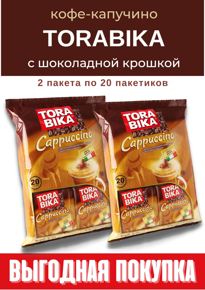 Кофе ToraBika Cappuccino с шоколадной крошкой 2уп по 20пак. #1