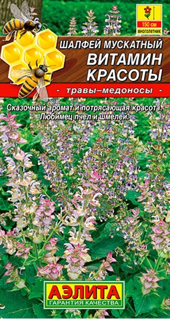 Семена Шалфей мускатный Витамин красоты (0,2г) - Аэлита #1