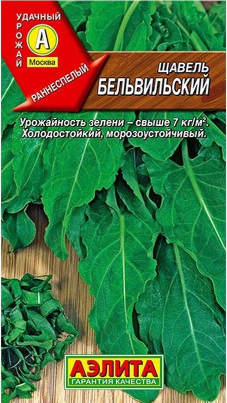 Семена Щавель Бельвильский (0,5г) - Аэлита #1