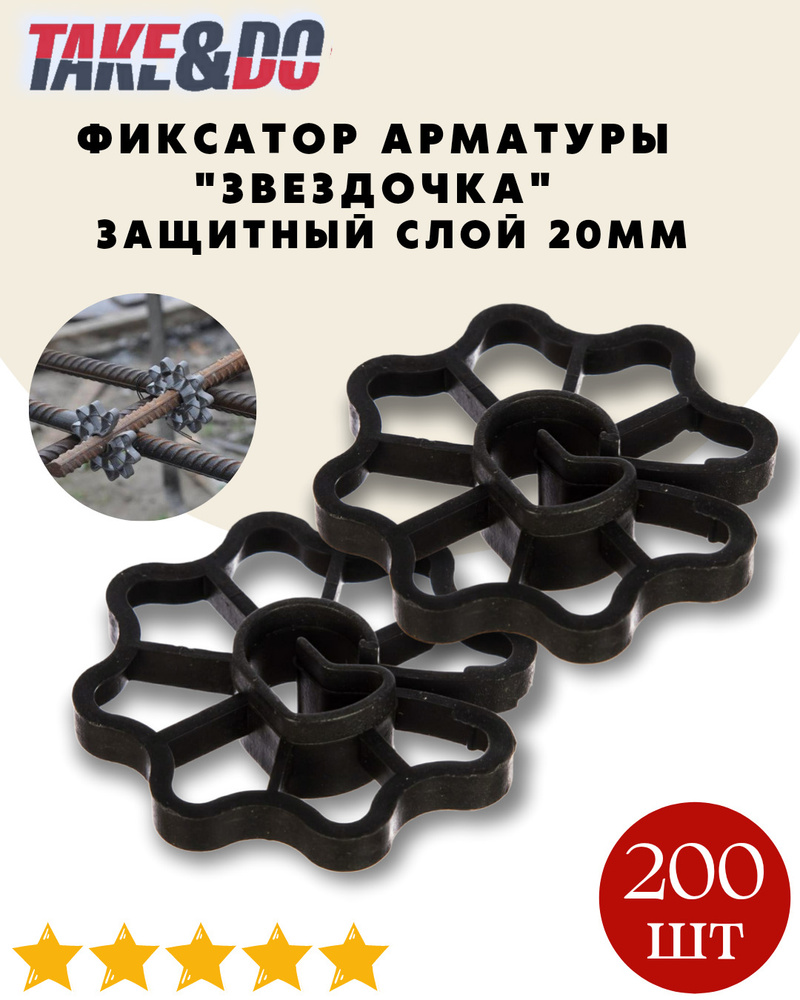 Фиксатор арматуры Звездочка, 20 мм. - 200 шт. - купить с доставкой по  выгодным ценам в интернет-магазине OZON (531777825)