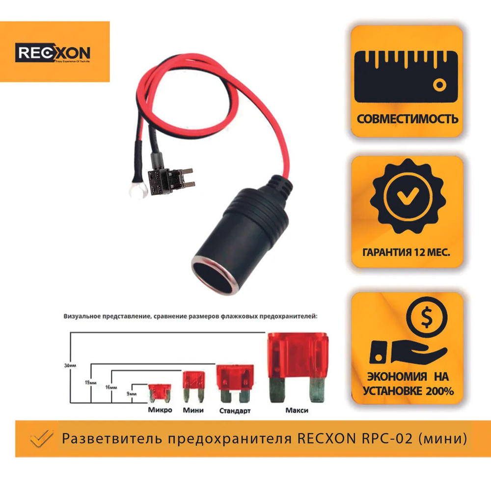 Комплект для подключения видеорегистратора RECXON RPC_11406 - купить в  интернет-магазине по низким ценам с доставкой OZON (271697373)