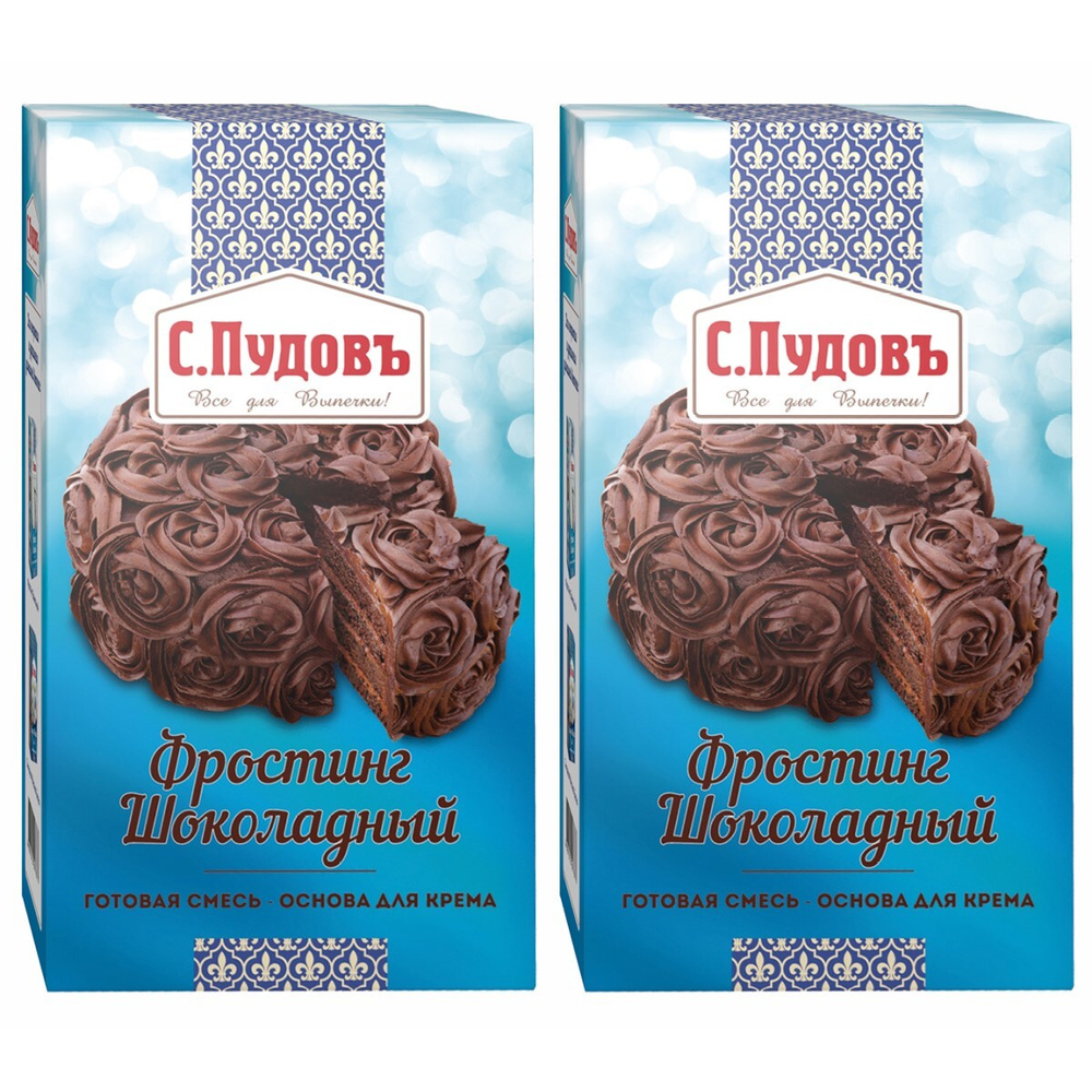 С.Пудовъ Фростинг Шоколадный готовая смесь, основа для крема, сахарная пудра  для фростинга, 100 г. (2 шт.) - купить с доставкой по выгодным ценам в  интернет-магазине OZON (557155748)