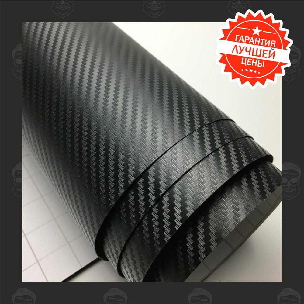 Пленка 3M™ DI-NOC™ Carbon 3D и Scotchprint™ Car Wrap Films 1080
