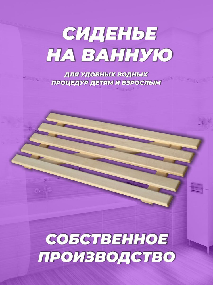сиденье для ванны #1
