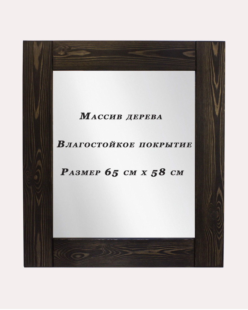 Зеркало для бани и сауны 65см*58см (натуральное дерево)/Твой Дом  #1