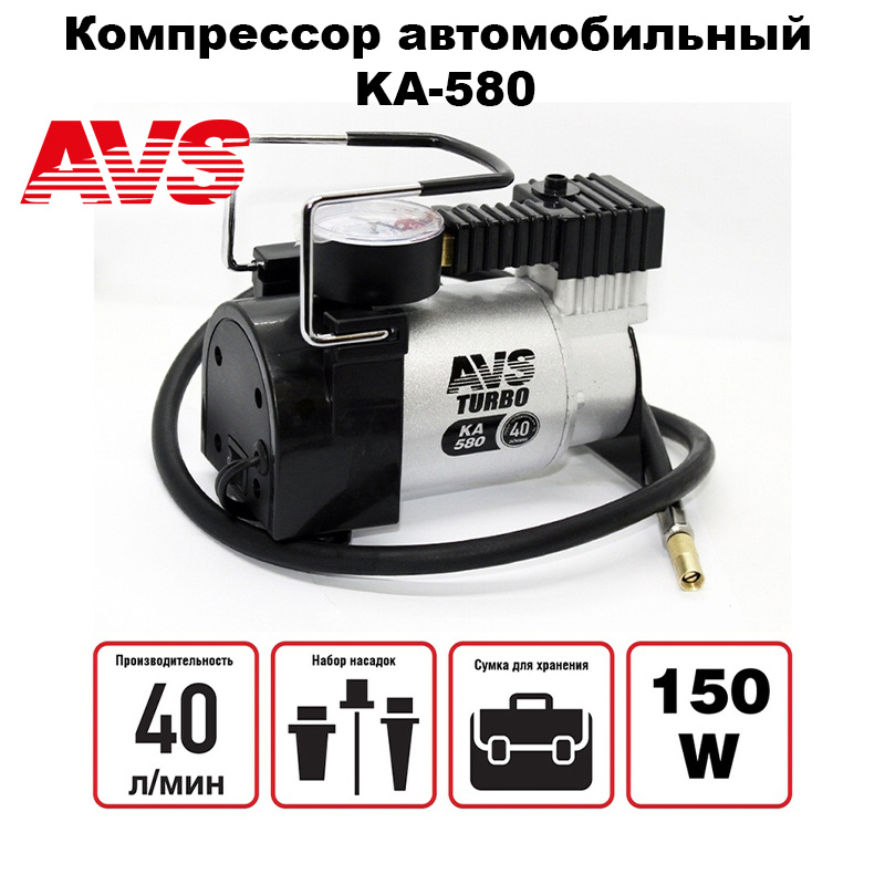 Компрессор автомобильный AVS KA580 40 л/мин, 7 Атм, 12V, 43001 L 86945 .
