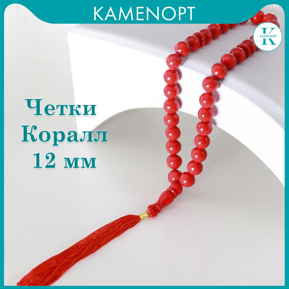 Четки Коралл красный 12 мм, 33 шт с кисточкой, в бархатном мешочке  #1