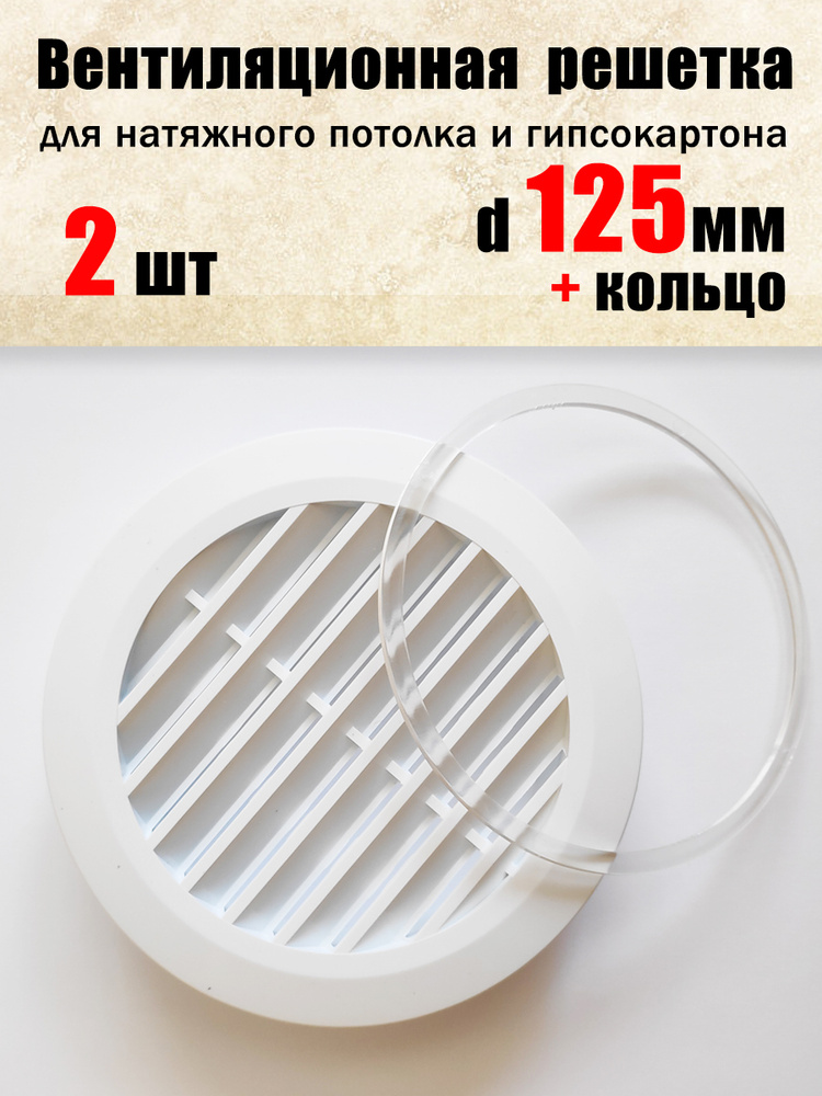 Воздуховод для натяжного потолка 125мм 2 шт #1