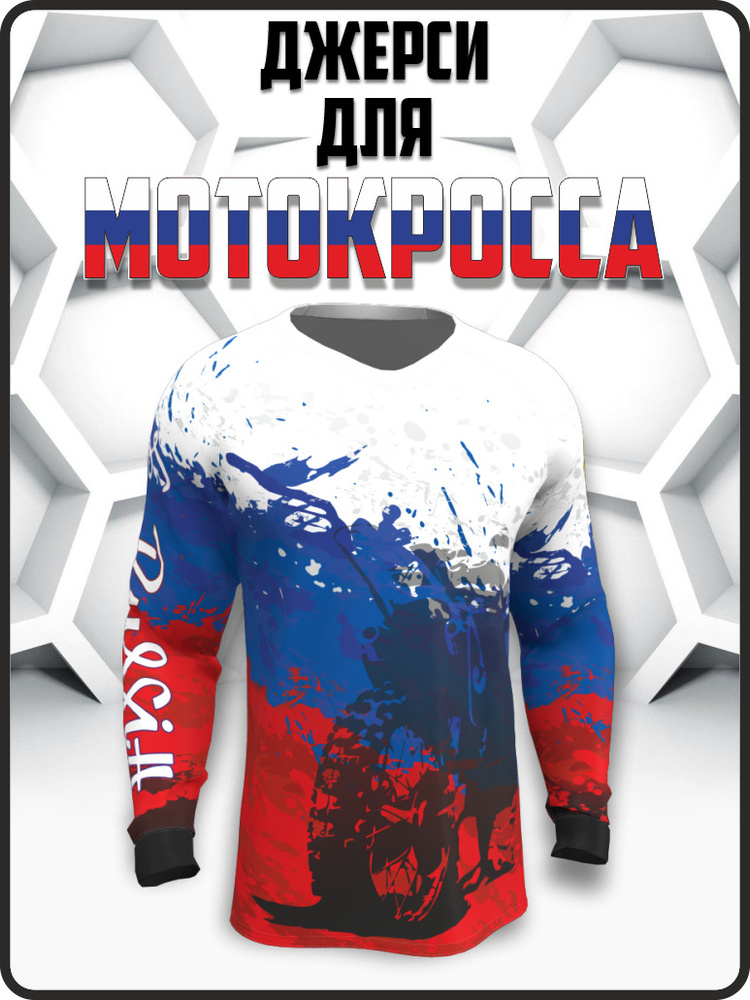 Мотоджерси - купить с доставкой по выгодным ценам в интернет-магазине ...