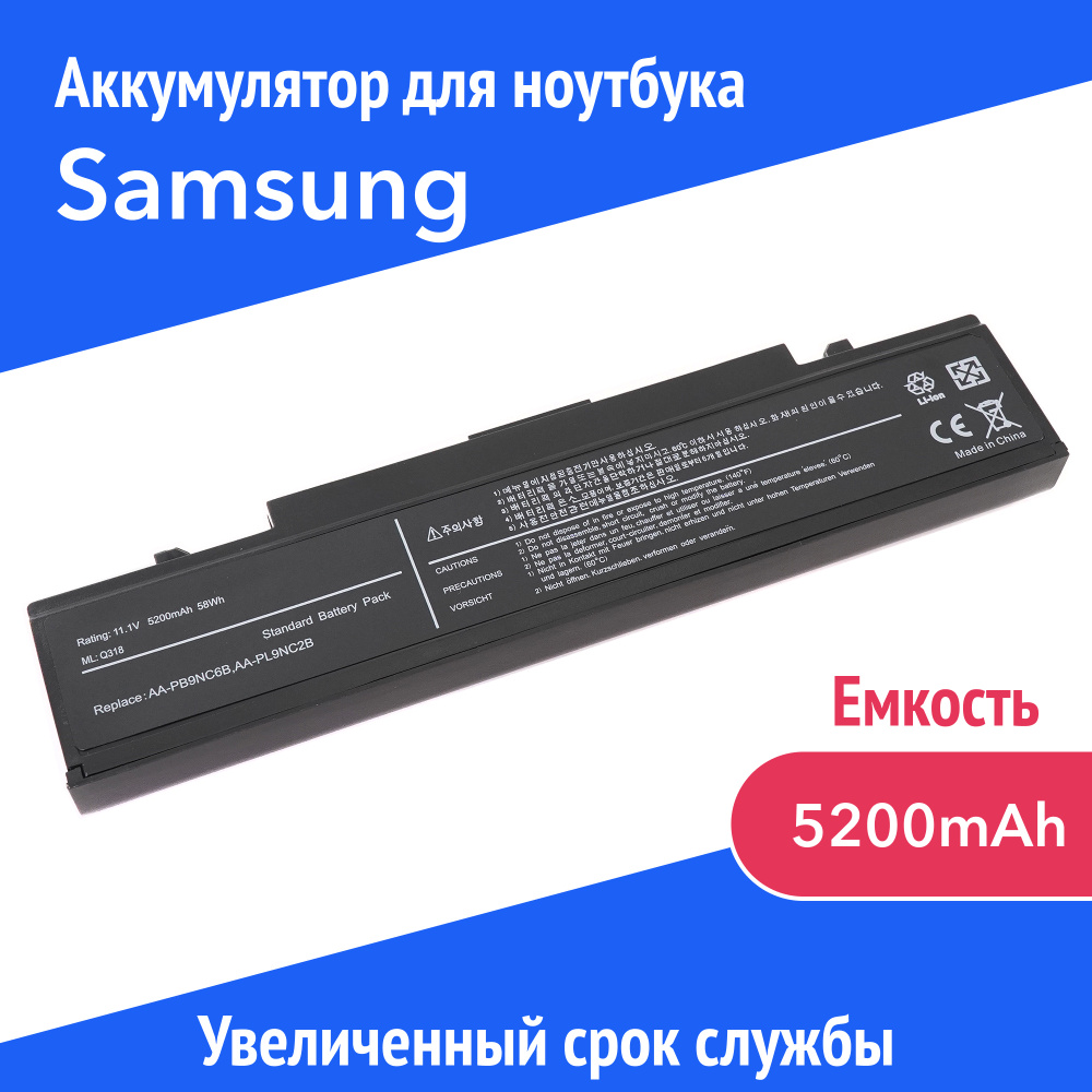 Azerty Аккумулятор для ноутбука Samsung 5200 мАч, (PB9NS6B, AA-PB9NC5B, AA-PB9NC6B, AA-PB9NC6W, AA-PB9NC6W/E, #1