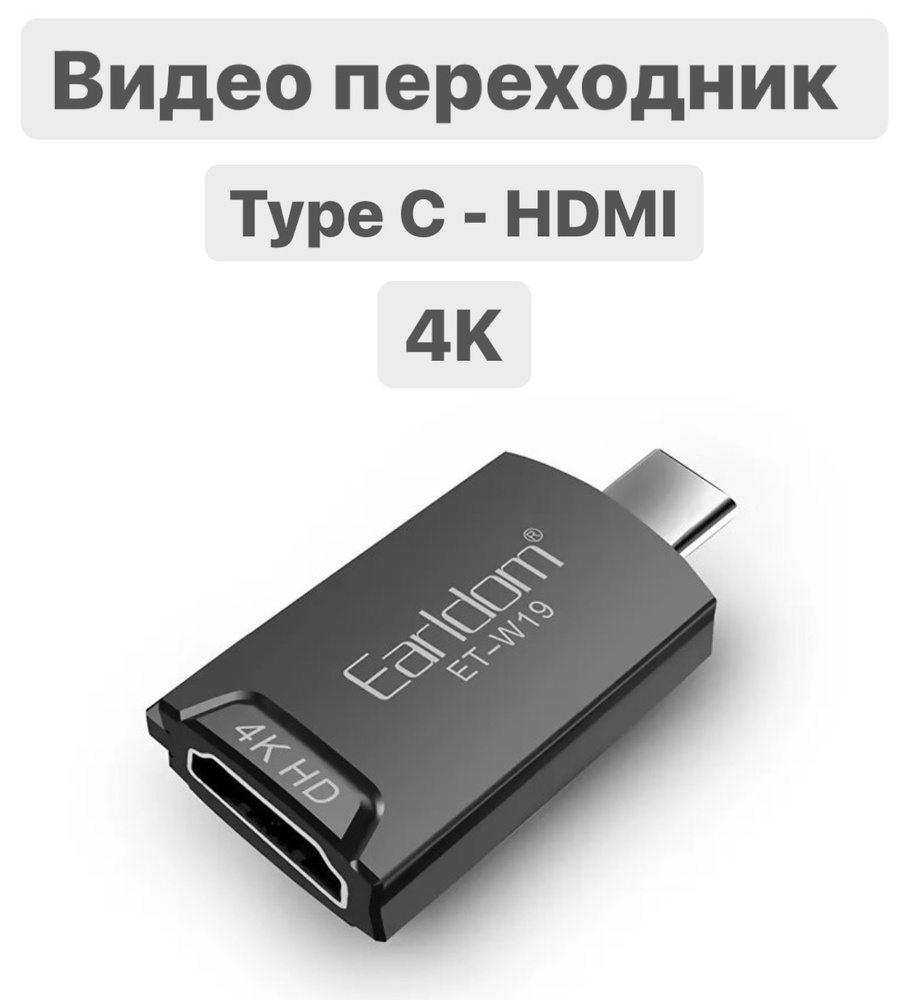 Кабель USB Type-C, HDMI Переходник Type-C to HD 4K Adapter Earldom W19 -  купить по низкой цене в интернет-магазине OZON (582607585)