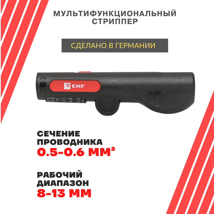 Стриппер (клещи) WS-16 EKF Professional многофункциональный для снятия  изоляции кабеля и зачистки проводов - купить с доставкой по выгодным ценам  в интернет-магазине OZON (583300250)