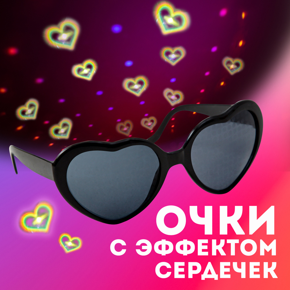 Декоративные солнцезащитные очки с эффектом сердечек - купить с ...