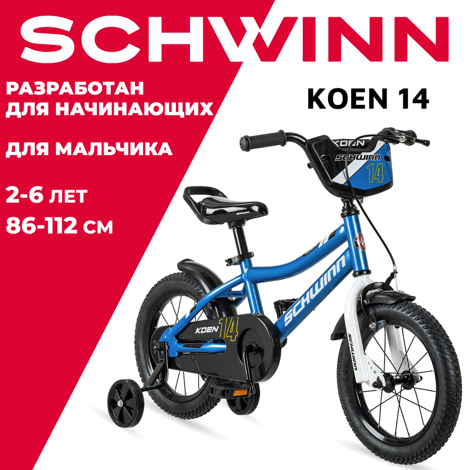 Велосипед детский для мальчика Schwinn "Koen", колёса 14", цвет: синий  #1