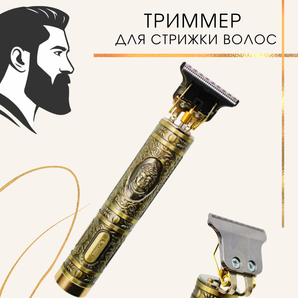 Купить триммер ATMT Триммер АОАТ Беспроводной для бороды, Электрическая ...