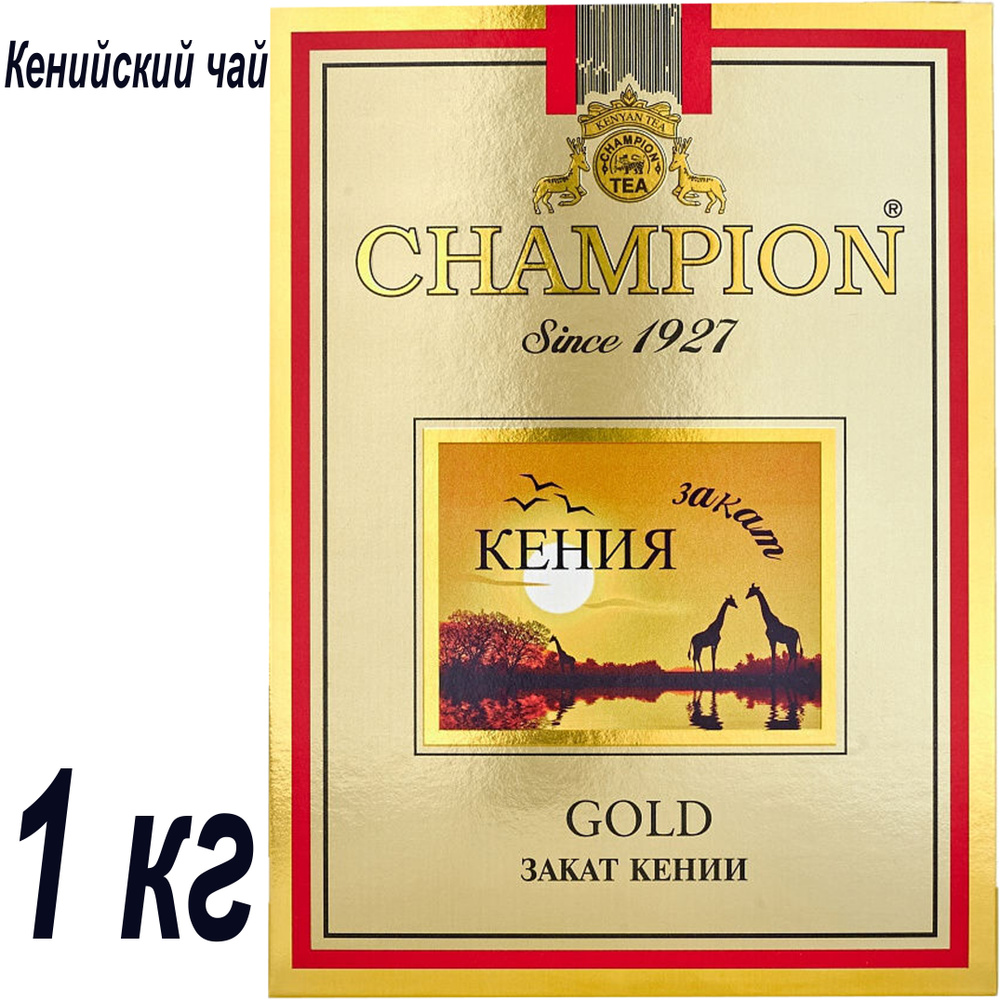 Чай CHAMPION GOLD (ЧЕМПИОН ГОЛД) гранулированный кенийский Казахстанский 1000г подарочный  #1