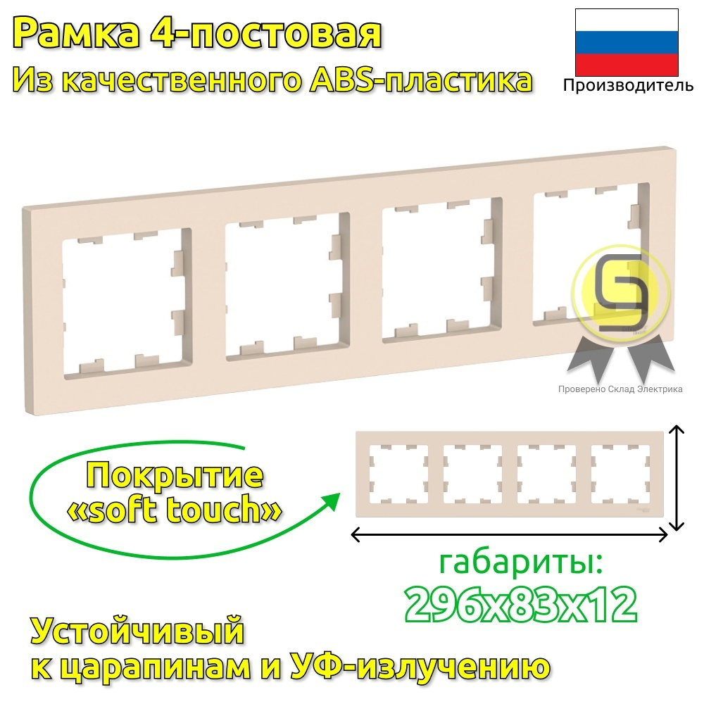 Рамка 4-постовая для розеток и выключателей 5шт Systeme Electric/Schneider Electric AtlasDesign универсальная #1