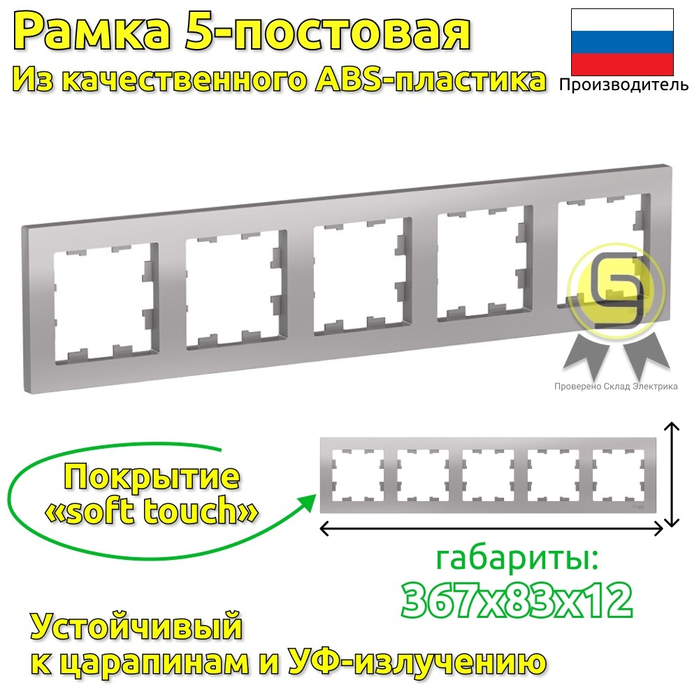 Рамка для розеток и выключателей 2шт Systeme Electric/Schneider Electric AtlasDesign 5-постовая алюминий #1