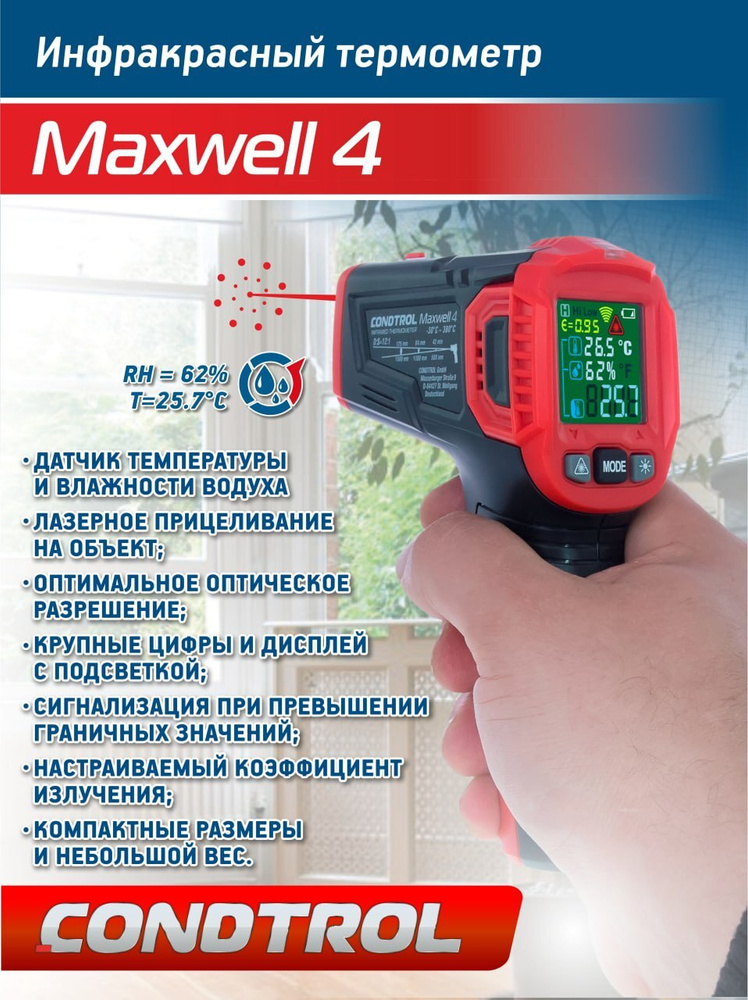 Пирометр лазерный CONDTROL Maxwell 4 бесконтактный, инфракрасный .