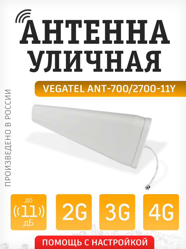 4g антенна для усилителя (репитера) сотовой связи Vegatel R02538 ...