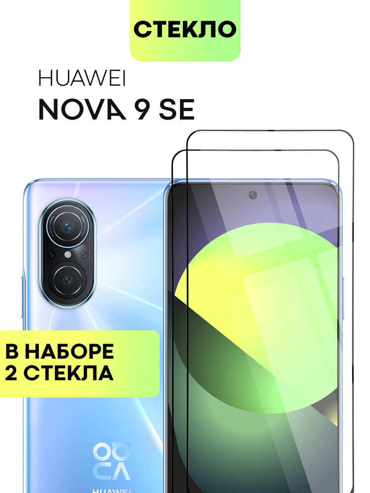 Набор защитных стекол для Huawei Nova 9 SE и Nova 11i (Хуавей Нова 9 СЕ ...