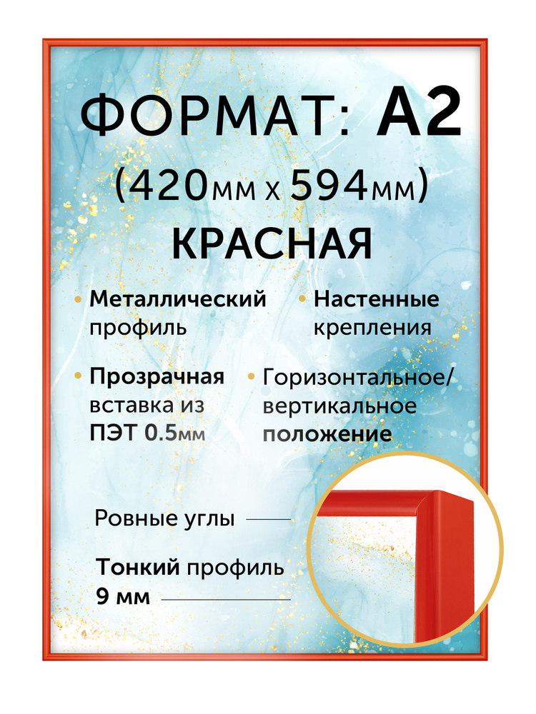 Алюминиевая фоторамка А2 (594х420 мм), цвет - красный #1