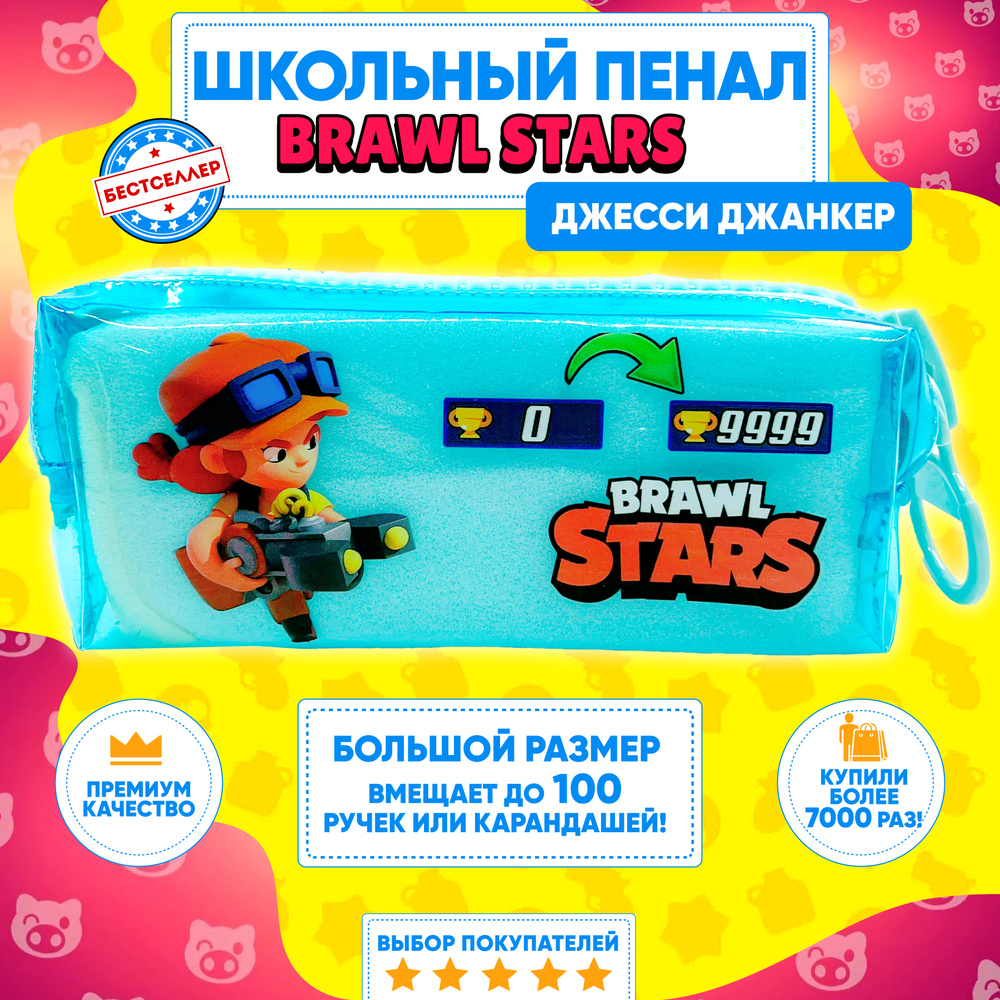 Пенал школьный на молнии "BRAWL STARS", цвет голубой / Пенал-косметичка из силикона с большой молнией #1