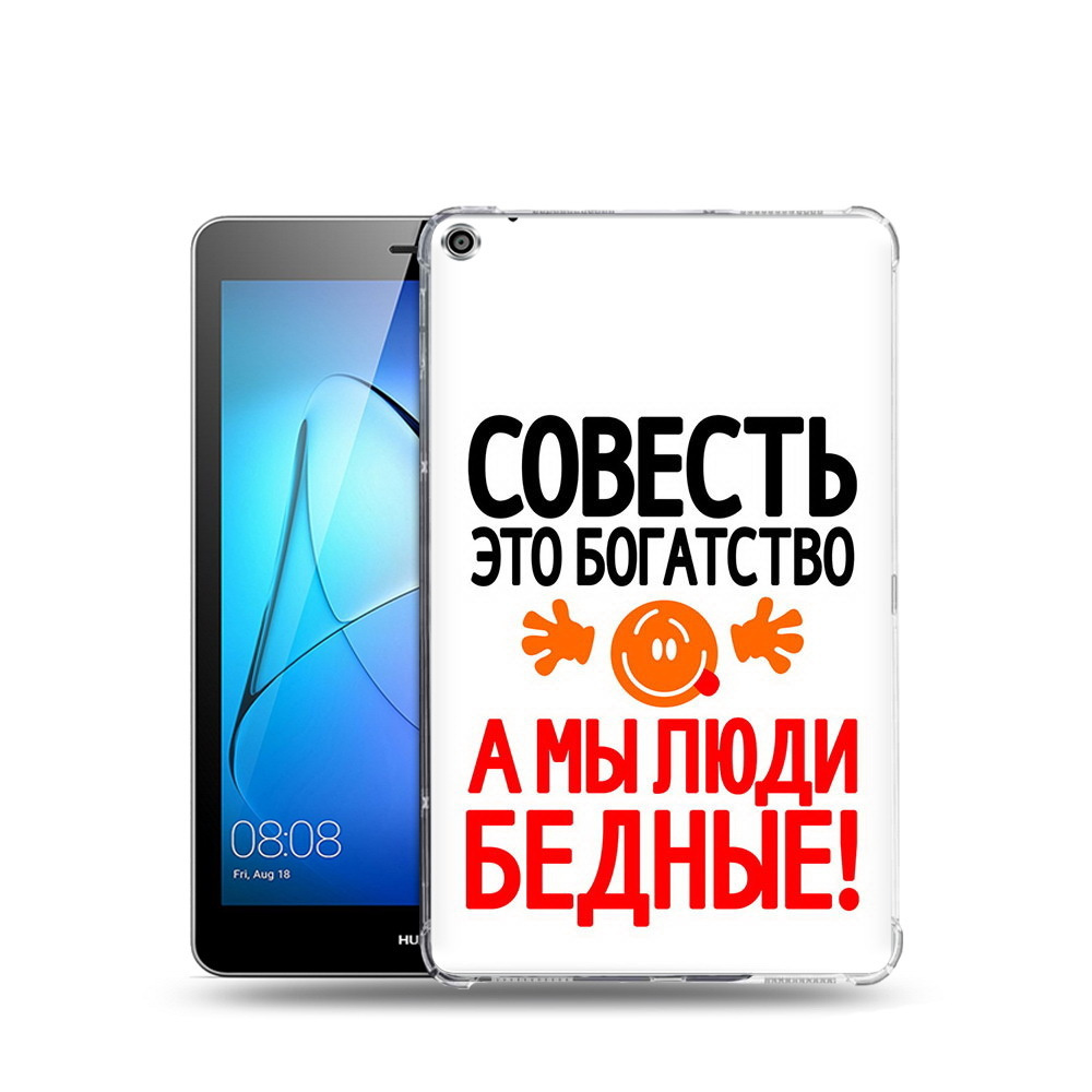 Чехол задняя-панель-накладка-бампер MyPads совесть для Huawei MediaPad T3 8.0 LTE (KOB-L09/W09) противоударный #1