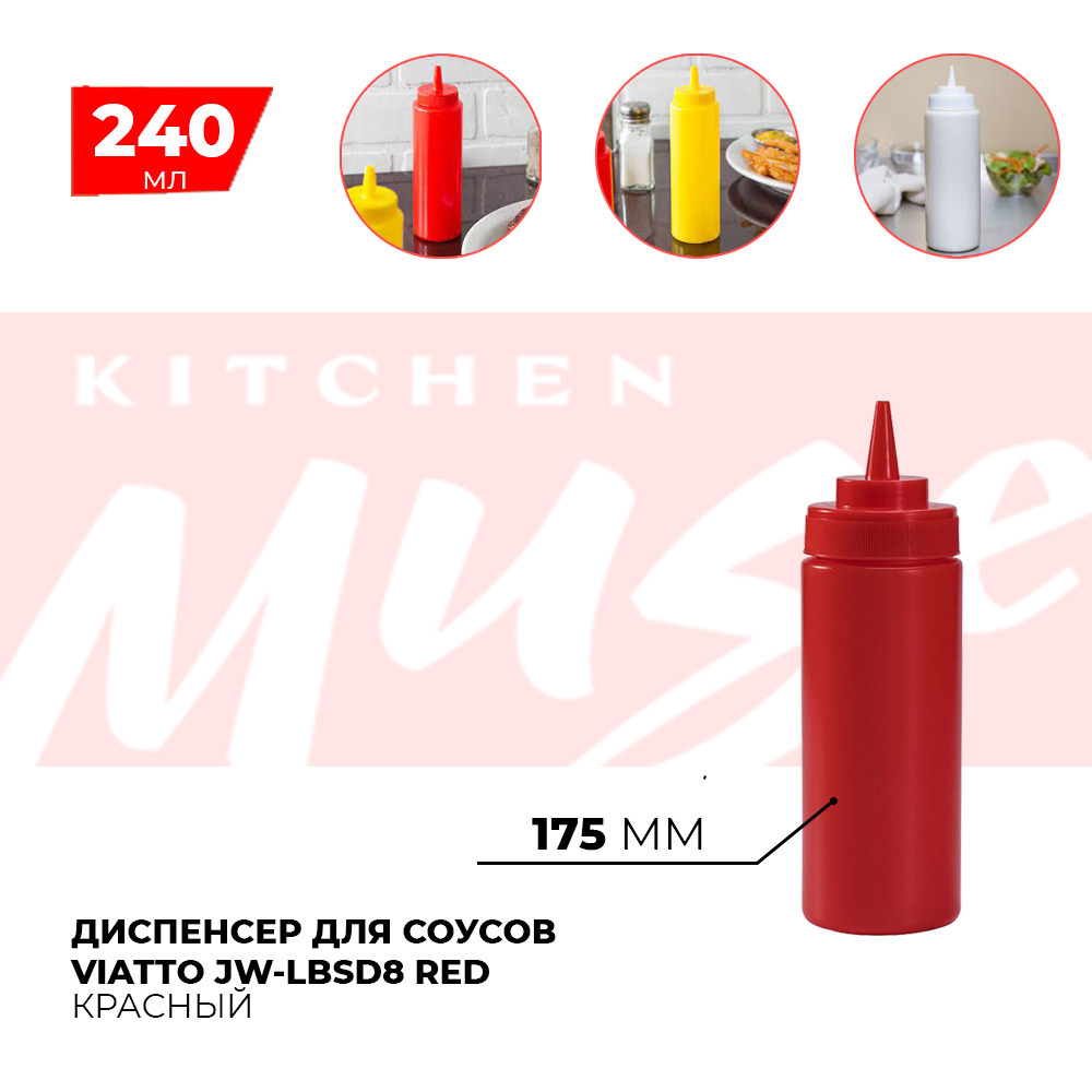 Диспенсер для соусов Kitchen Muse JW-LBSD8 RED 240 мл. Емкость для хранения соуса, горчицы, кетчупа, #1